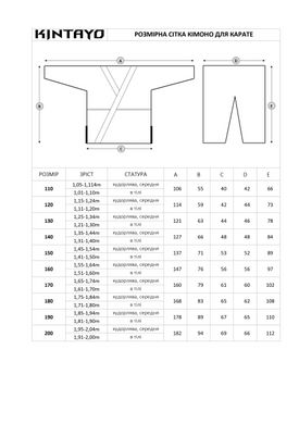 Кімоно для карате дитяче (для хлопців) 240 гр/м²