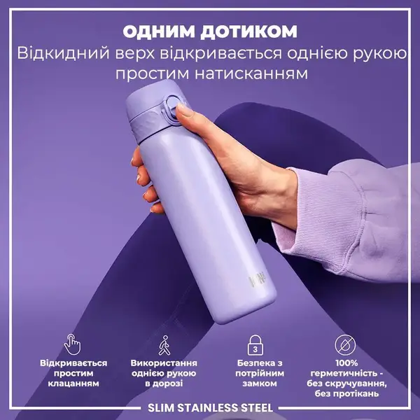 Бутылка для воды металлическая ION8 600 мл. Stainless Steel, Light Purple купить недорого в Украине, фото 2