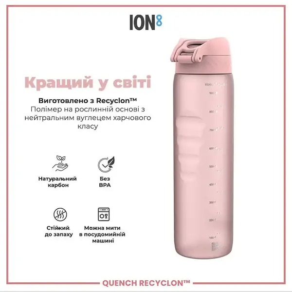 Бутылка для воды ION8 1000мл. (ЭКО бутылка) BPA Free, Rose Quartz купить недорого в Украине, фото 6