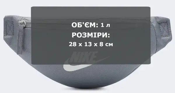 Сумка на пояс Nike NK HERITAGE S WAISTPACK 1L сірий Уні 28x8x13 см купити недорого в Україні, фото 8