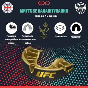 Капа OPRO Gold UFC детская (возраст до 10 лет) Black/Gold (art.102517001) купить