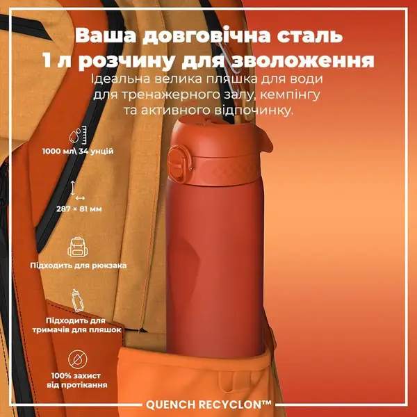 Бутылка для воды ION8 1000 мл. (ЭКО бутылка) BPA Free, Hearty Orange купить недорого в Украине, фото 5