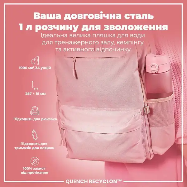 Бутылка для воды ION8 1000мл. (ЭКО бутылка) BPA Free, Rose Quartz купить недорого в Украине, фото 5