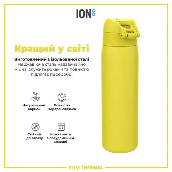 Бутылка для воды металлическая вакуумная ION8 500 мл. Vacuum Insulated, Yellow купить недорого в Украине, фото 6