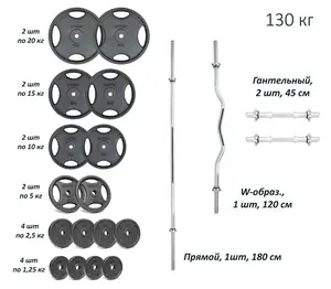 Набор штанги с гантелями. 4 грифа + 115 кг металлических дисков RN-Sport купить