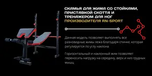 Лава для жима универсальная ReadMeBlack + штанга с металлическими дисками 105 кг RN-Sport купить