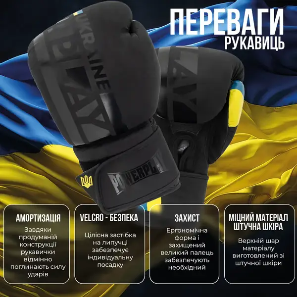 Боксерські рукавиці PowerPlay 3021 Ukraine Чорні 14 унцій купити недорого в Україні, фото 9