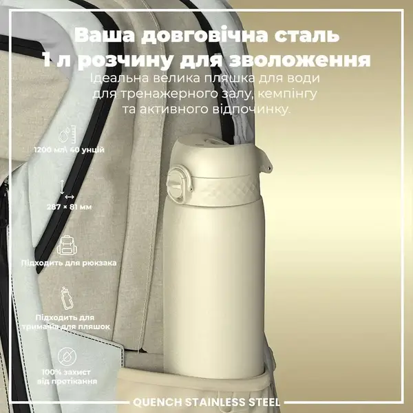 Бутылка для воды металлическая ION8 1200 мл. Stainless Steel, Creamy White купить недорого в Украине, фото 5
