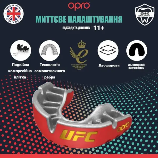 Капа OPRO Gold UFC доросла (вік 11+) Red/Silver (art.102516002) купити недорого в Україні, фото 2