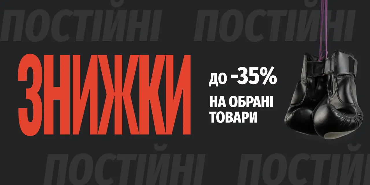 SALE до –35% — встигни, поки не розібрали! купити